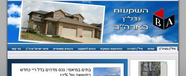 נדל"ן בארה"ב - B.A השקעות נדל"ן