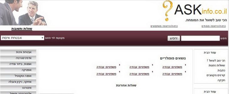 לשאול את המומחה