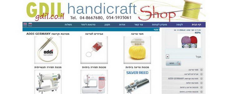 גדיל אביזרי תפירה סריגה ורקמה