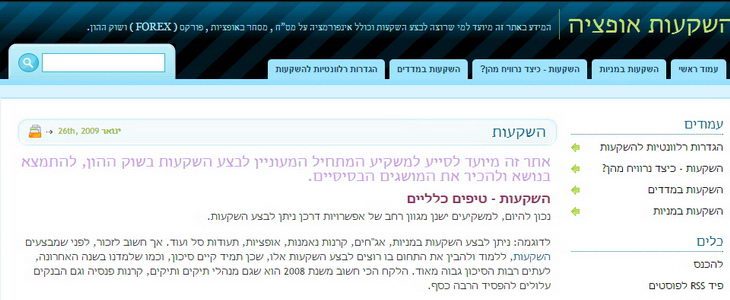 השקעות - מדריך למשקיע המתחיל