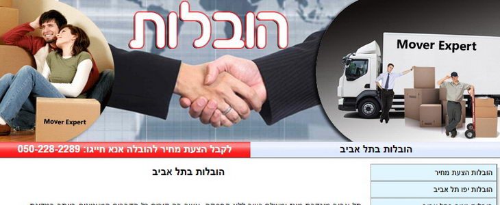 הובלות בתל אביב