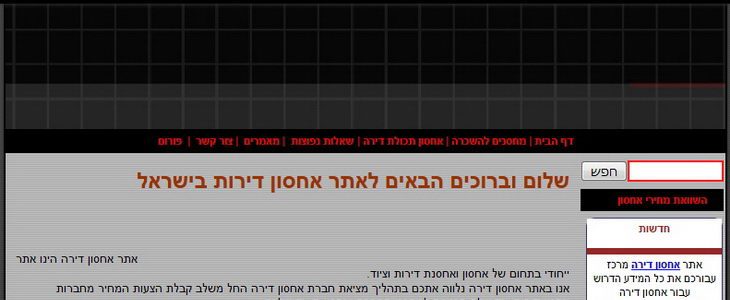 אחסון דירות בישראל