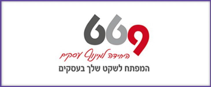 היחידה למינוף עסקים 669