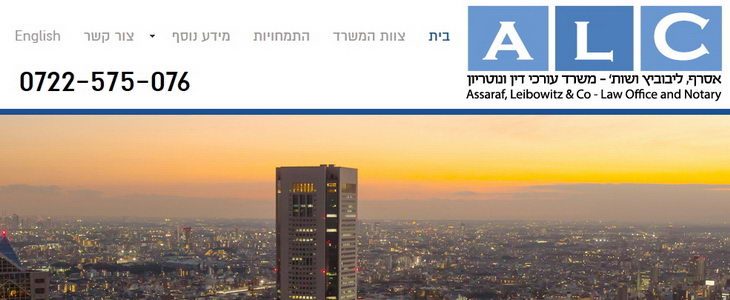 עו"ד ארז אסרף ושות'