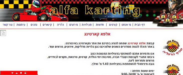אלפא קארטינג