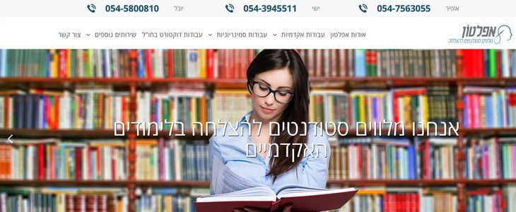 אפלטון - מלווים סטודנטים להצלחה