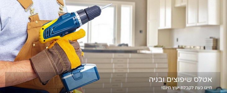 קבלן שיפוצים ובניה אטלס