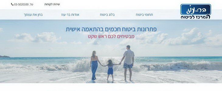 בר-עוז המרכז לביטוח