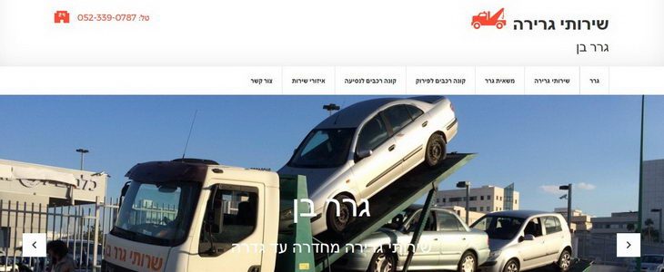 גרר בן - שירותי גרירה וחילוץ