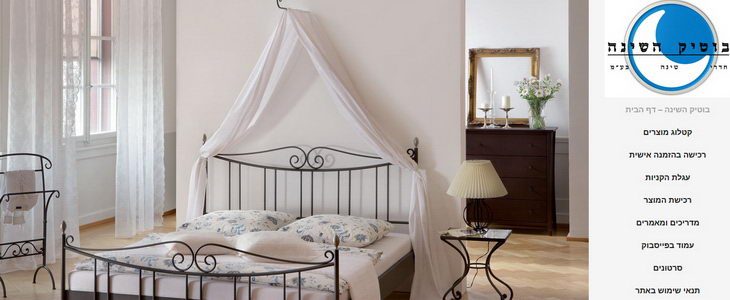 בוטיק השינה