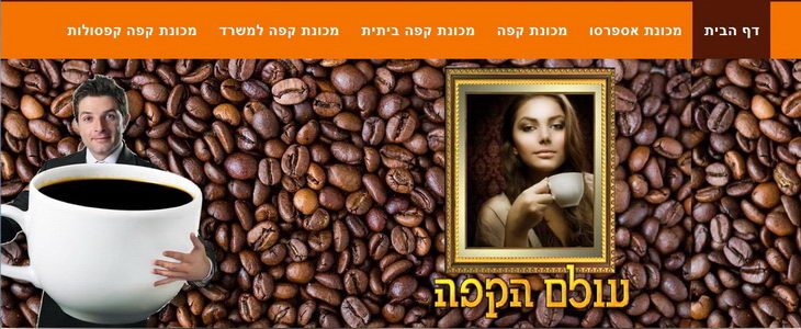 עולם הקפה - פורטל קפה