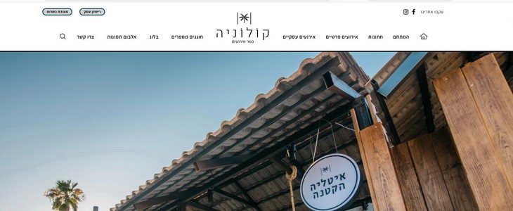 קולוניה - ריזורט אירועים בשפלה