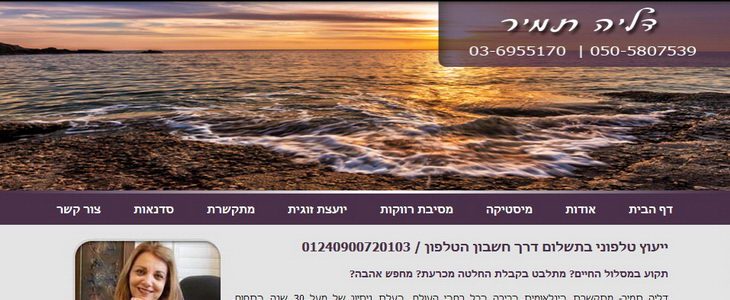 דליה תמיר מתקשרת בכירה