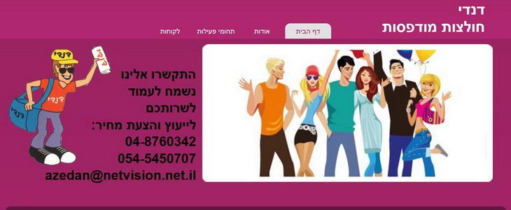 דנדי הדפסות