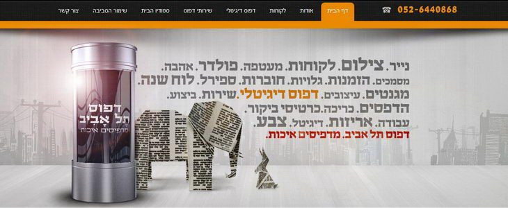 דפוס תל אביב