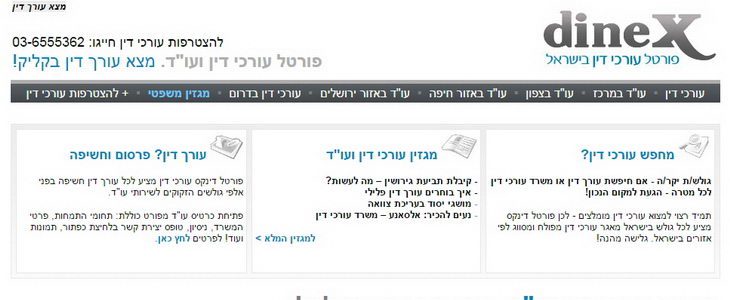 פורטל דינקס עורכי דין