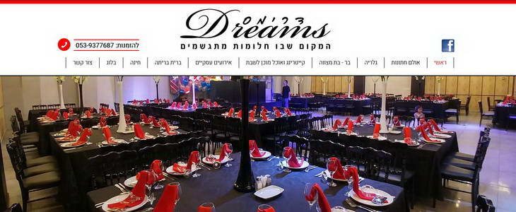 dreams-events.co.il