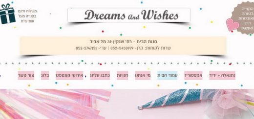 Dreams and Wishes - ציוד ואביזרים לימי הולדת ומסיבות