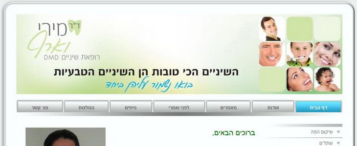 ד"ר מירי וארף, רופאת שיניים