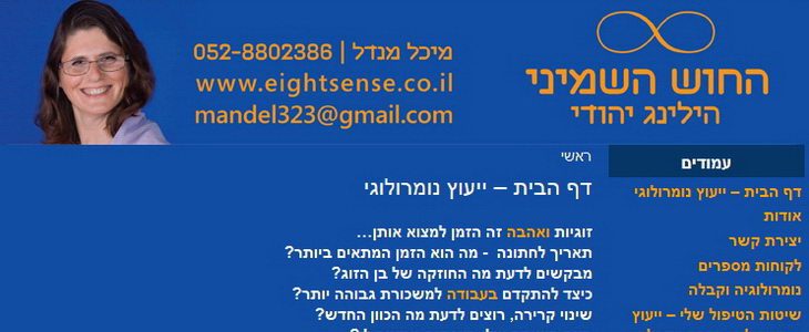 מיכל, נומרולוגית, מתקשרת, והילרית