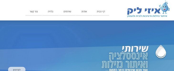איזי ליק - אינסטלציה ואיתור נזילות