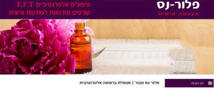 פלור תבור - מטפלת ברפואה אלטרנטיבית
