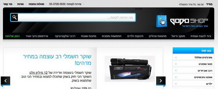גוגו שופ - גאדג'טים הכי זולים בישראל