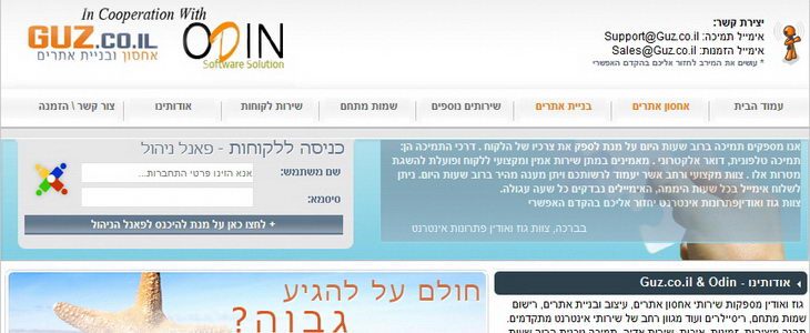 גוז ואודין שירותי אחסון אתרים