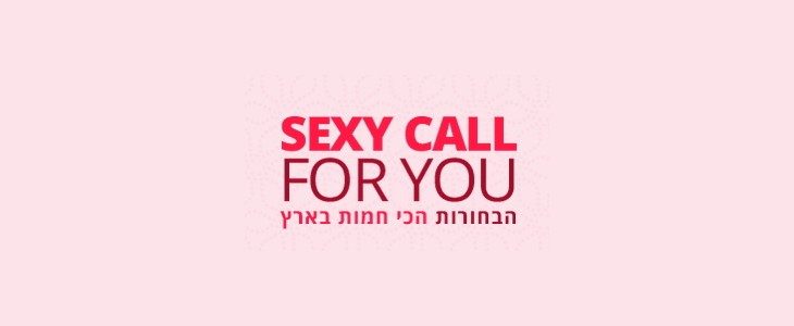 שיחות דיסקרטיות לגברים