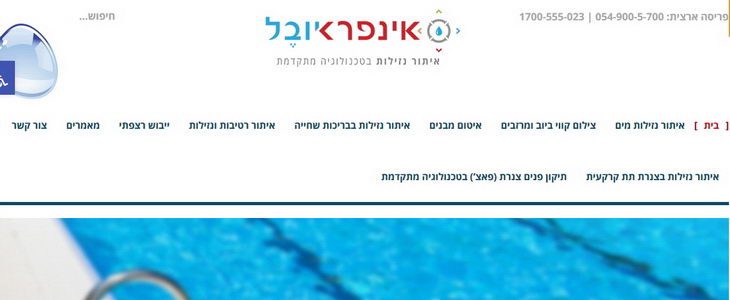 אינפראיובל - איתור נזילות