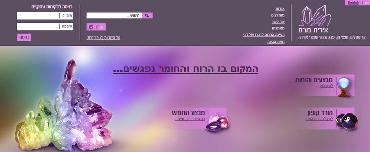 אירית קריסטלים ומוצרי מיסטיקה