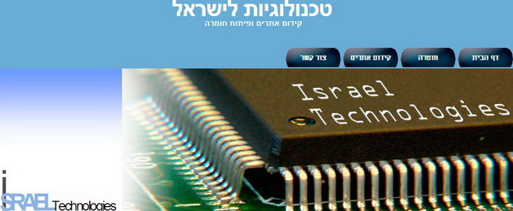 טכנולוגיות לישראל - פיתוח חומרה וקידום אתרים