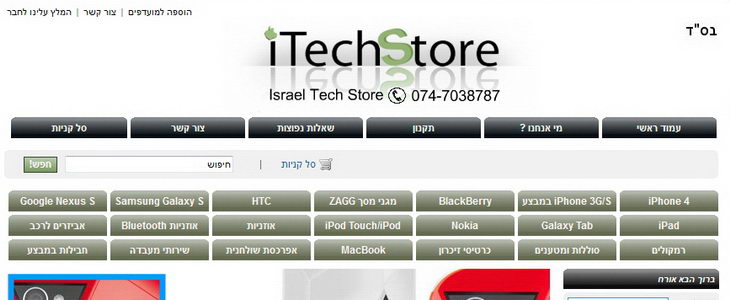 iTechStore - סמארטפונים ומכשירי מולטימדיה