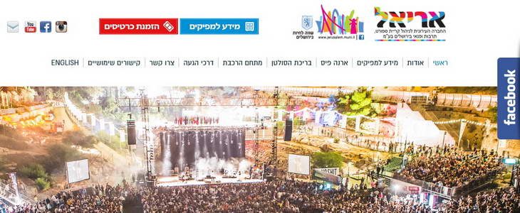 חברת "אריאל" - עיריית ירושלים
