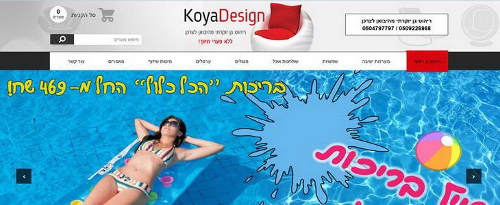 קויה דיזיין שיווק ריהוט גן יוקרתי