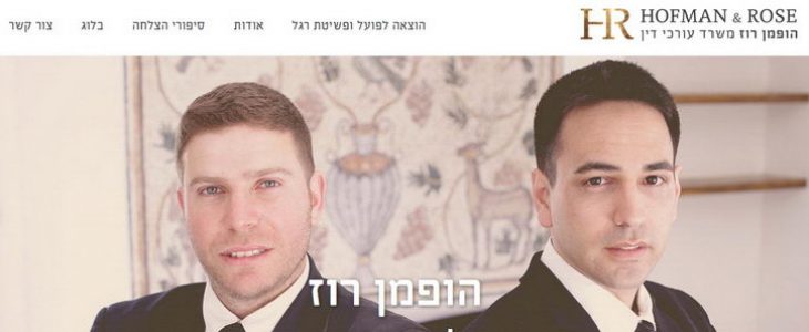 הופמן רוז חברת עורכי דין