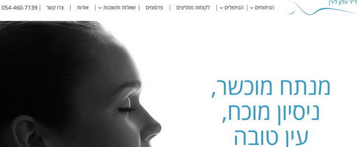 ד"ר אלון לירן - מנתח פלסטי בכיר