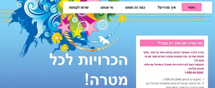 הכרויות לכל מטרה