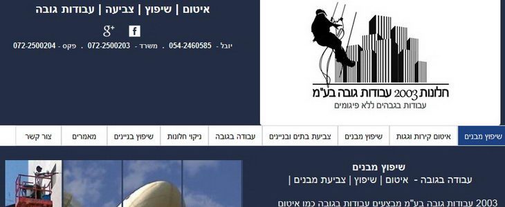 ניקוי חלונות 2003 עבודות גובה
