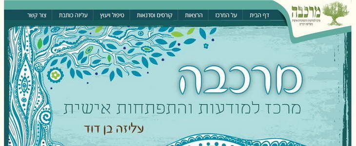 מרכז מרכבה למודעות והתפתחות אישית