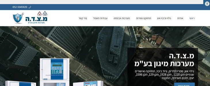 מ.צ.ד.ה מערכות מיגון בע"מ