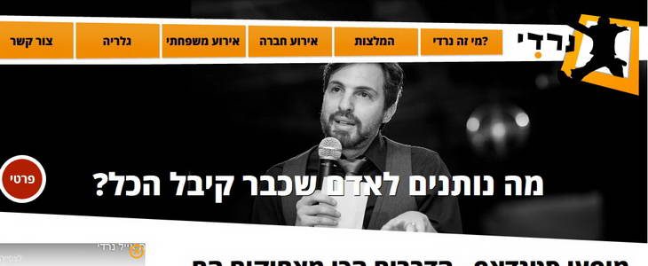 אייל נרדי - מופע בידור אישי