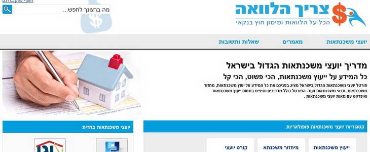 צריך הלוואה - פורטל יועצי משכנתאות