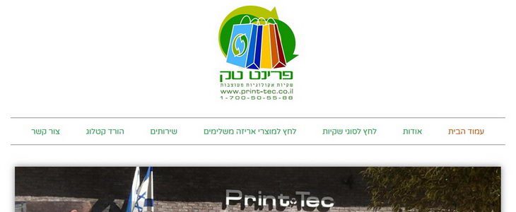 שקיות אקולוגיות מעוצבות