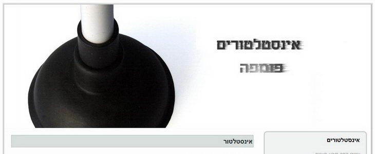 אינסטלטורים ברעננה וכפר סבא