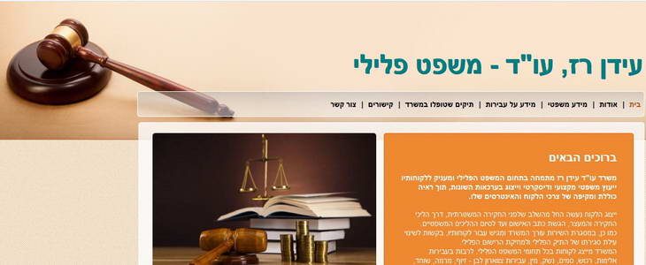 משרד עו"ד עידן רז