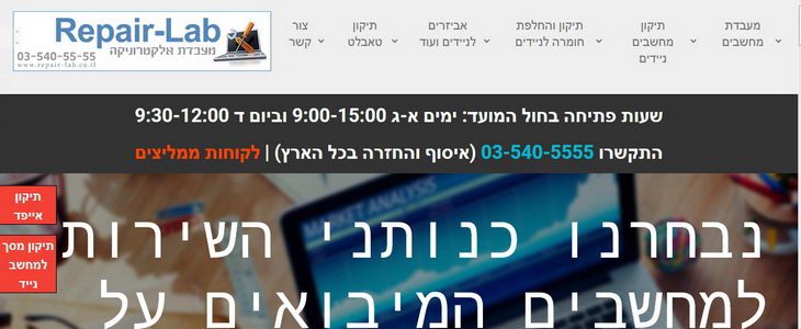 ריפר לאב, מעבדת אלקטרוניקה