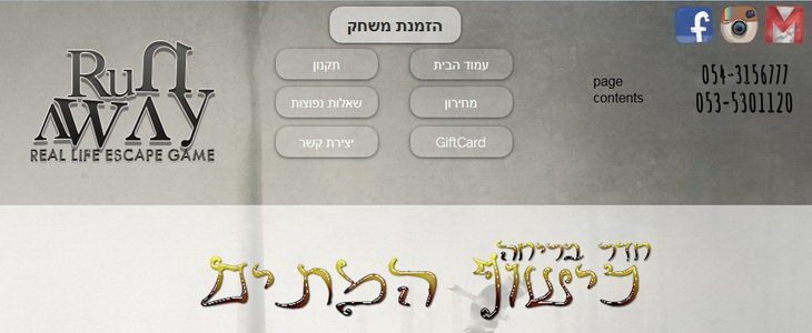 חדר בריחה חדש כישוף המתים בהרצליה
