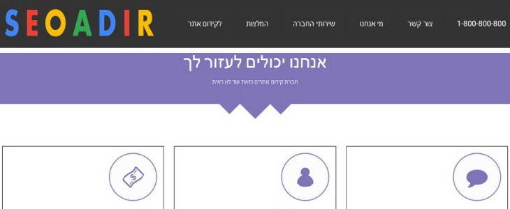 קידום אתרים אדיר SEO