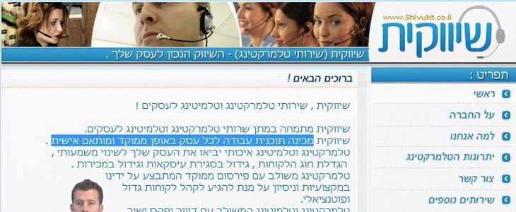 שיווקית , שירותי טלמרקטינג וטלמיטינג לעסקים